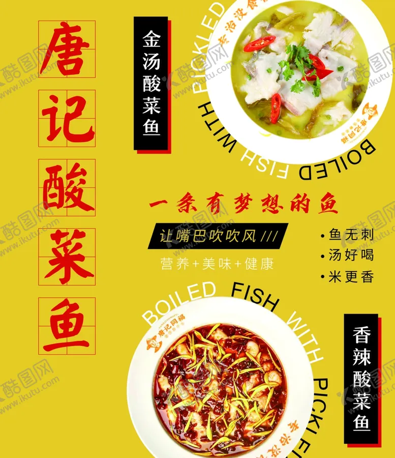 编号：57293506142230554537【酷图网】源文件下载-酸菜鱼