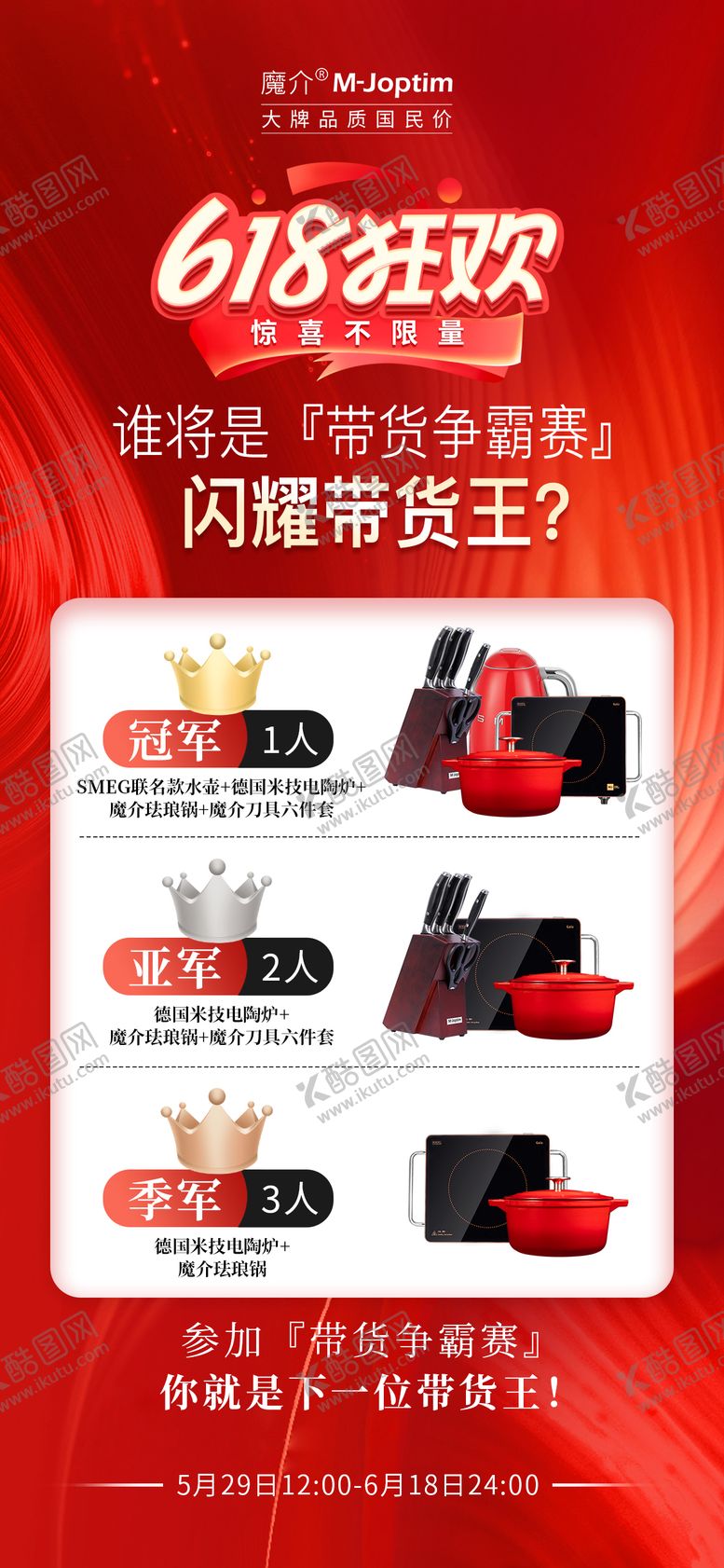 编号：37780601121910474689【酷图网】源文件下载-活动海报