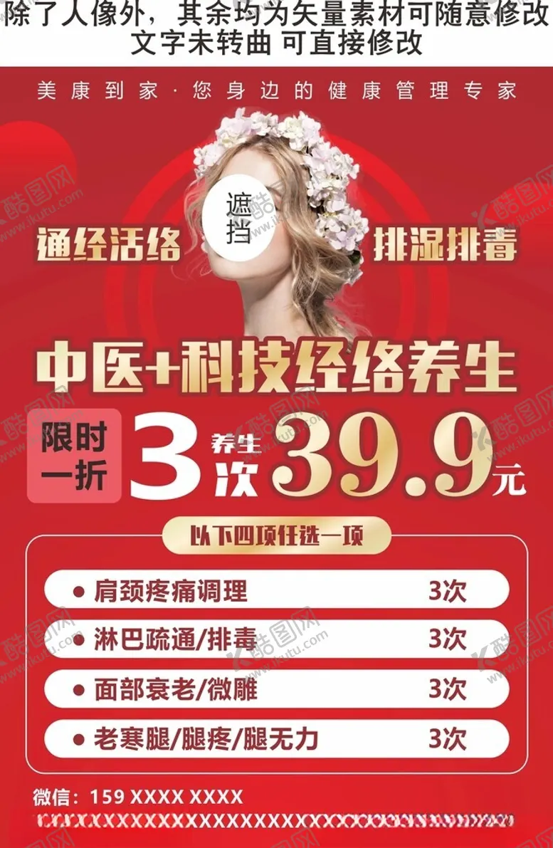 编号：91677502130700444758【酷图网】源文件下载-红色美容院优惠活动海报