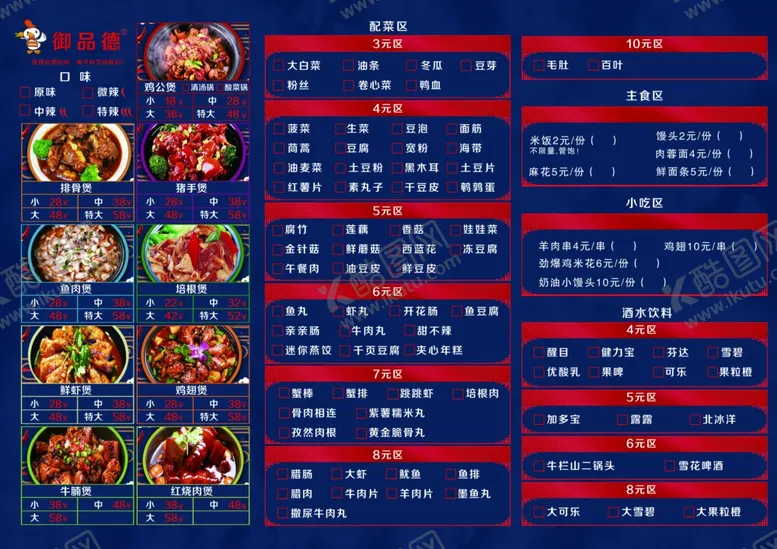 编号：37302205150714427750【酷图网】源文件下载-鸡公煲菜单