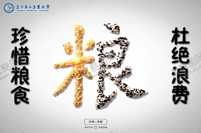 编号：26650706181907188793【酷图网】源文件下载-节约粮食