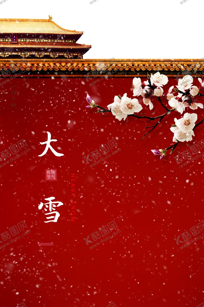 编号：54242305070556176960【酷图网】源文件下载-大雪