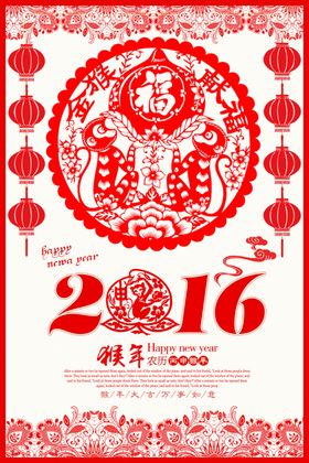 创意剪纸2016猴年海报设计