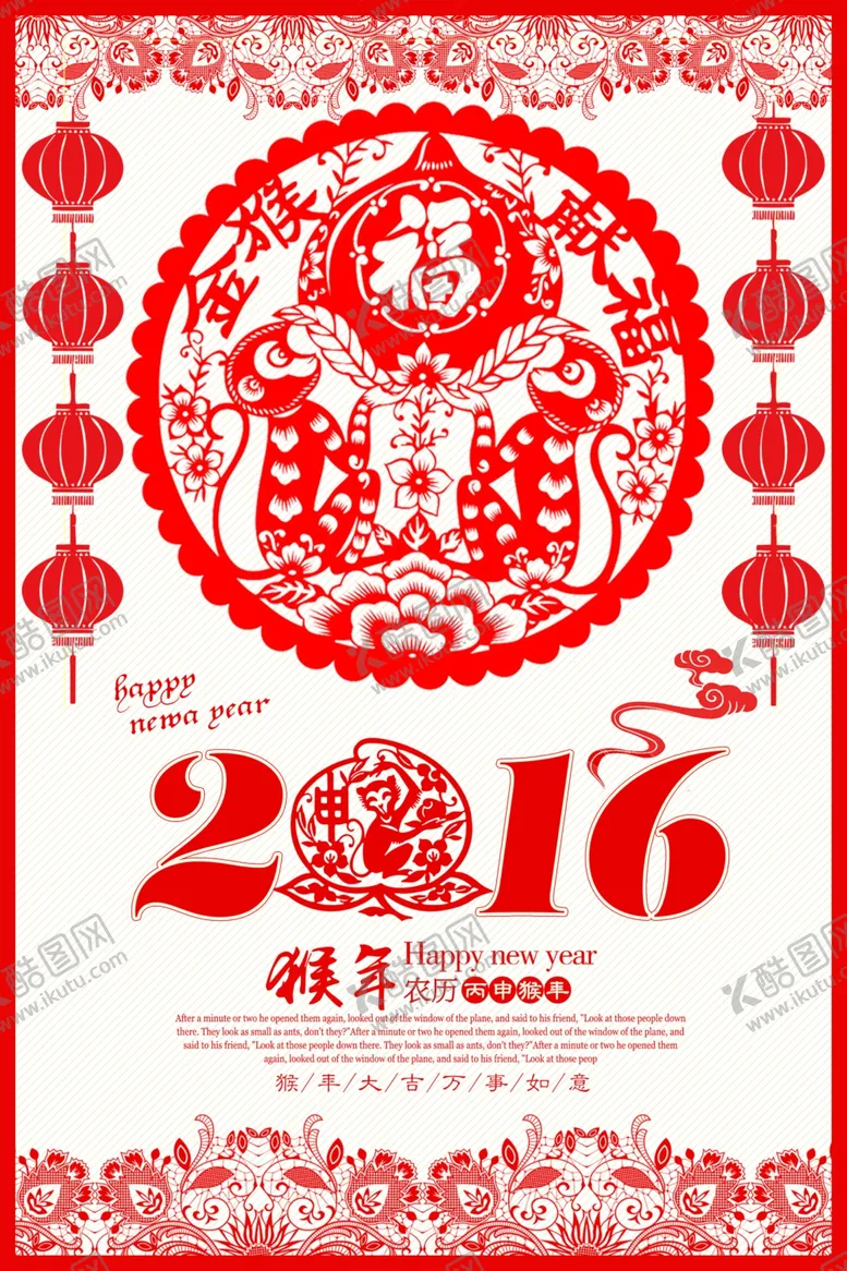 编号：17076706261121069089【酷图网】源文件下载-创意剪纸2016猴年海报设计