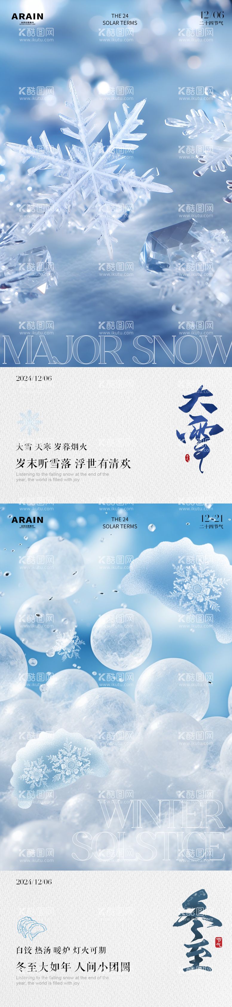 编号：62074412052155208996【酷图网】源文件下载-大雪冬至雪花海报