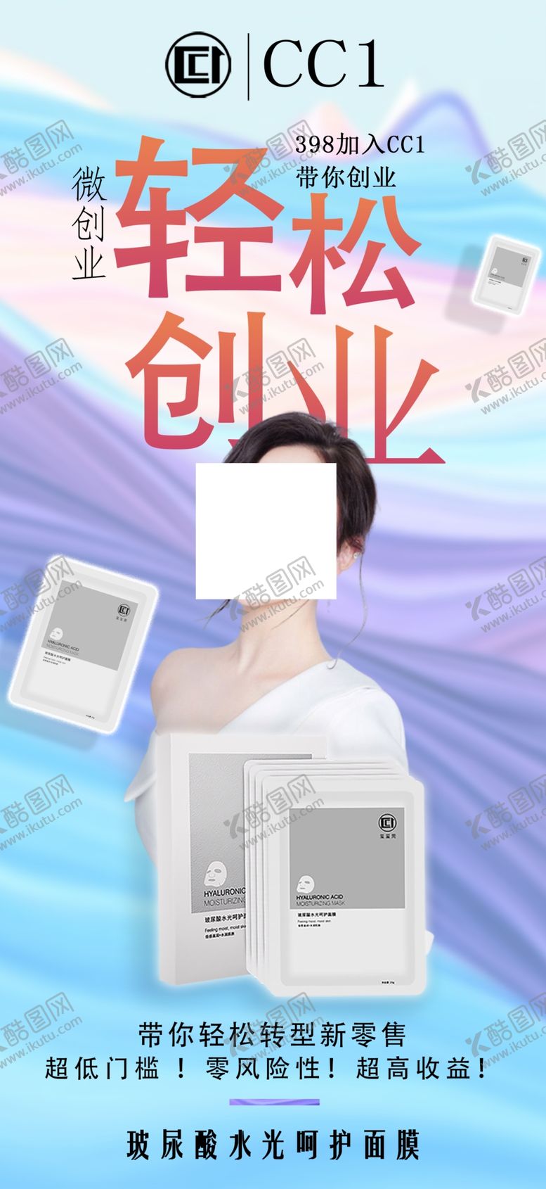 编号：26098409210822431514【酷图网】源文件下载-面膜面膜海报补水面膜保湿