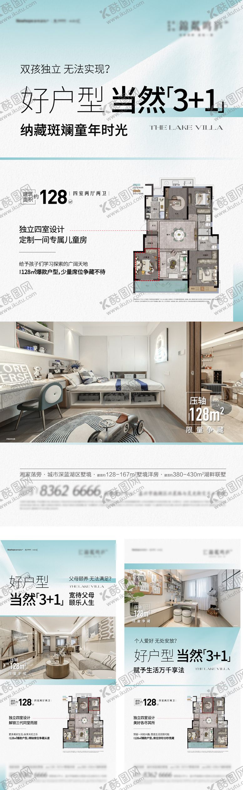 编号：49676302121535145650【酷图网】源文件下载-地产户型价值点加推系列海报