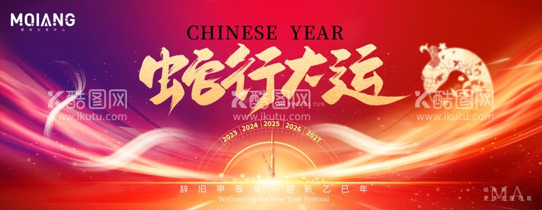 编号：67348412051632526290【酷图网】源文件下载-蛇年新年年会活动展板