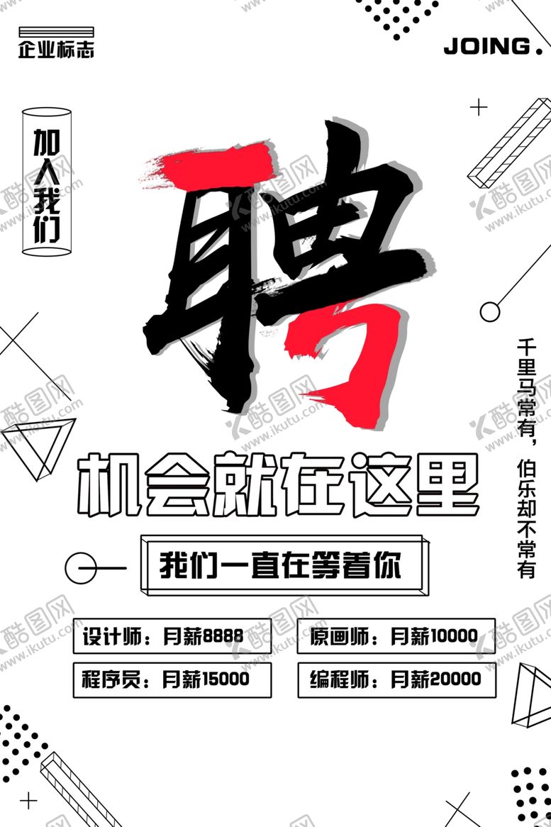 编号：46333607091909588534【酷图网】源文件下载-招聘