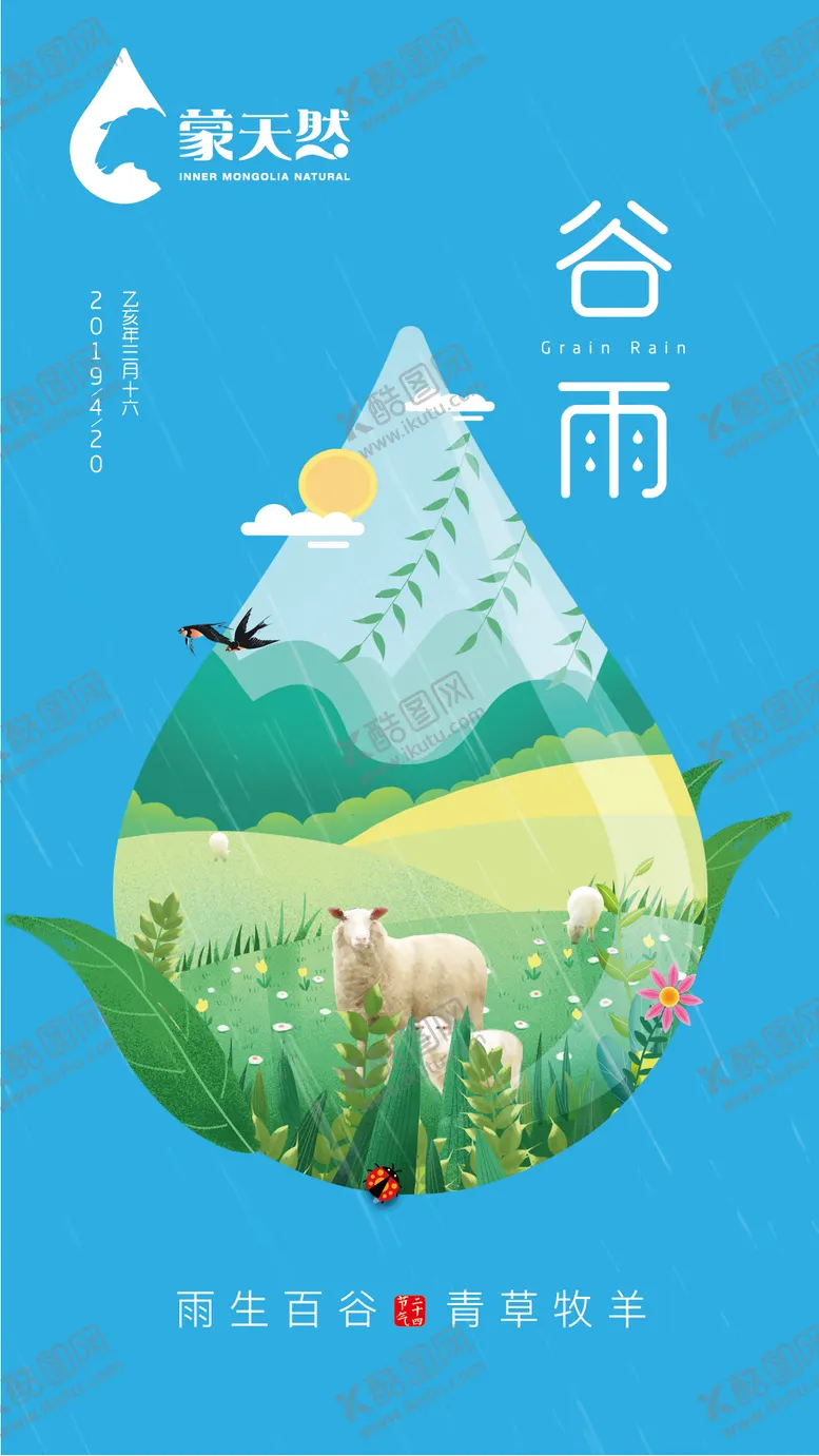 编号：73564803051135078249【酷图网】源文件下载-畜牧业二十四节气海报谷雨