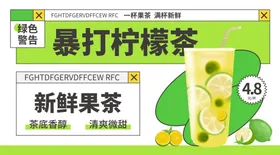 暴打柠檬茶海报满杯鸭屎香手霸气鲜果