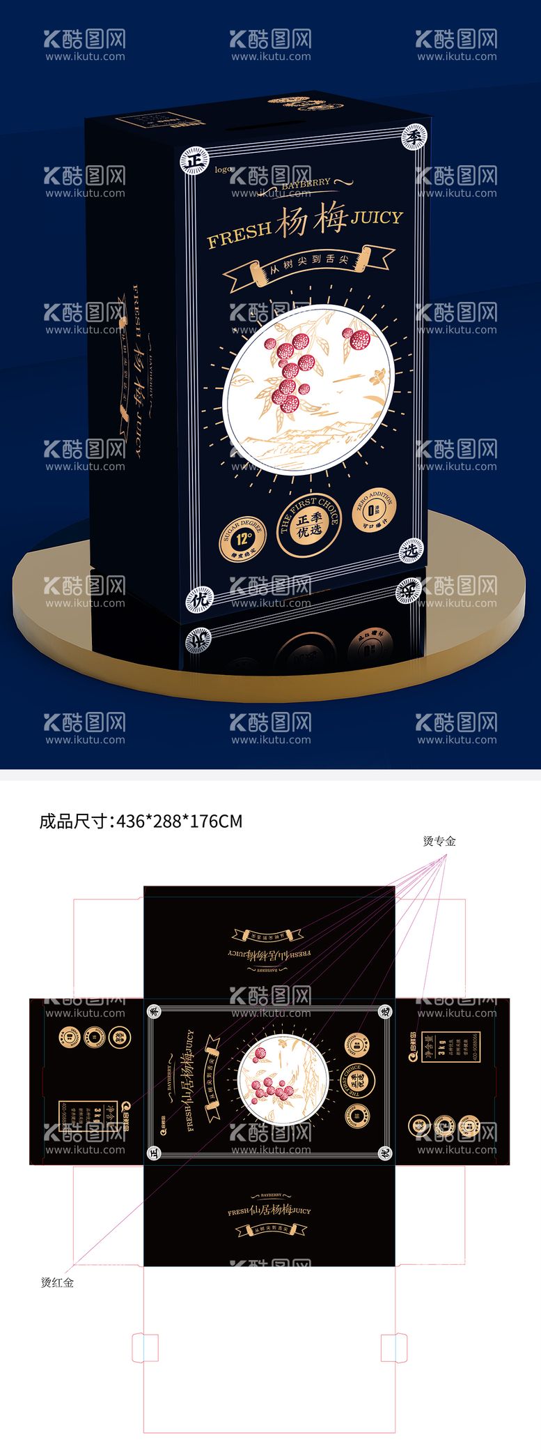 编号：59041611191734432812【酷图网】源文件下载-杨梅水果包装盒礼盒