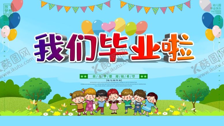 编号：71834705050142482339【酷图网】源文件下载-毕业季