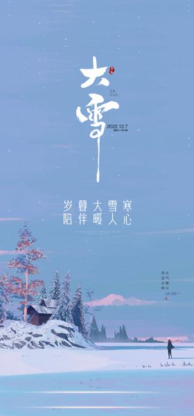 遇见大雪瑞雪兆丰年