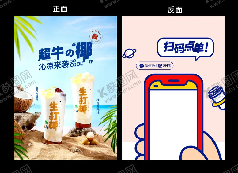 编号：70606202021600189596【酷图网】源文件下载-奶茶店展板