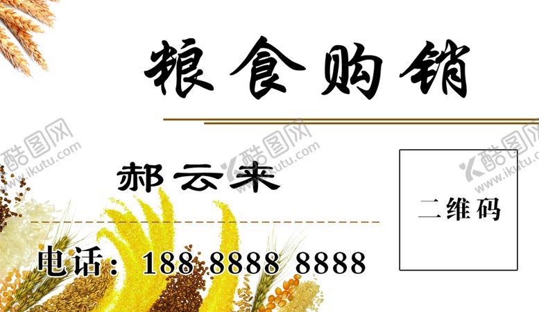 编号：96804309191302279542【酷图网】源文件下载-粮食购销名片