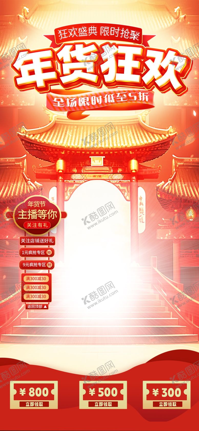 编号：30354602281128516463【酷图网】源文件下载-电商背景