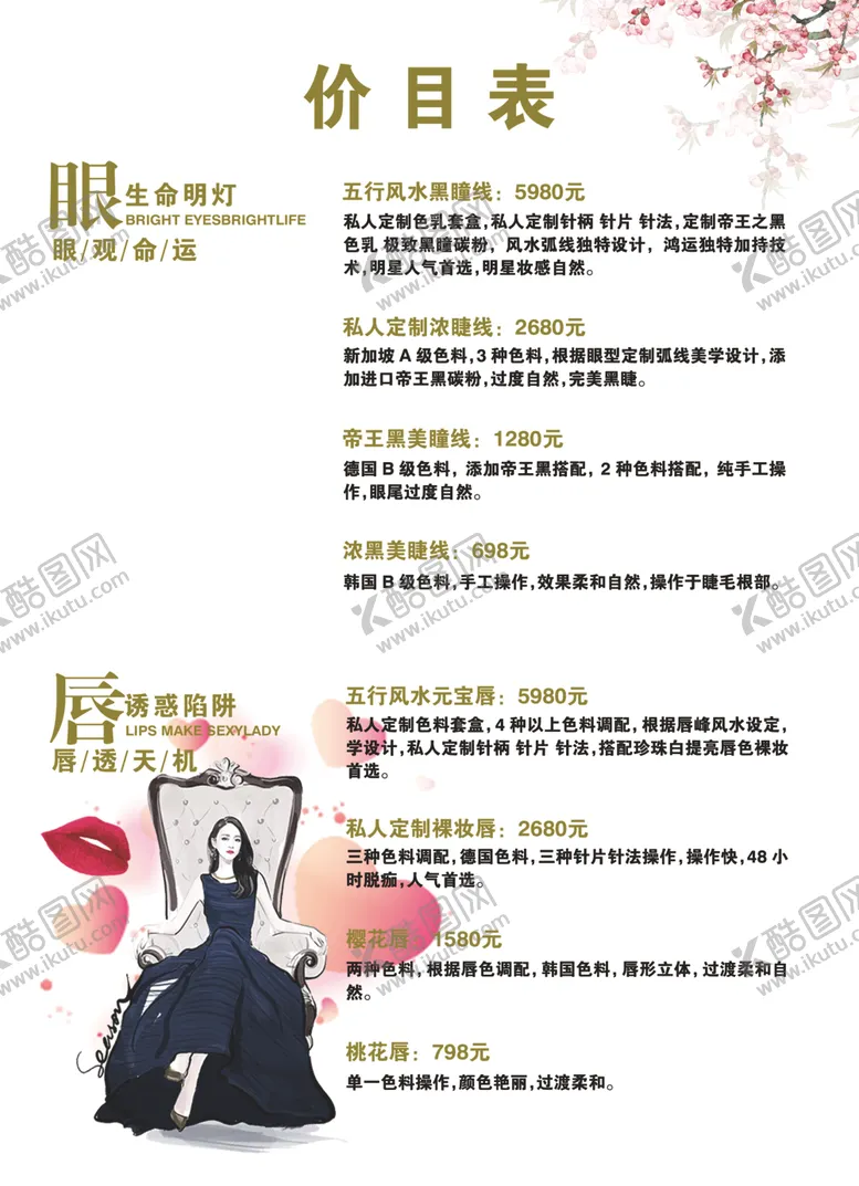 编号：57633806272006152341【酷图网】源文件下载-美甲美瞳美容充值活动