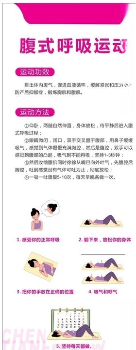 腹式呼吸运动