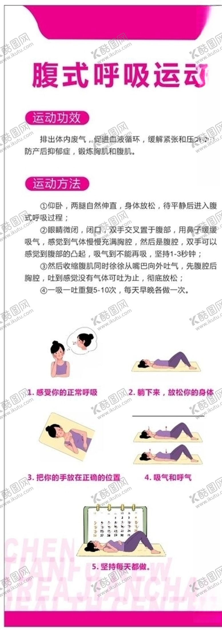 编号：90534010101748264433【酷图网】源文件下载-腹式呼吸运动
