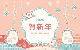 2020鼠年