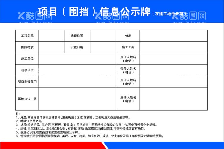 编号：59052011072124432941【酷图网】源文件下载-项目信息公示牌