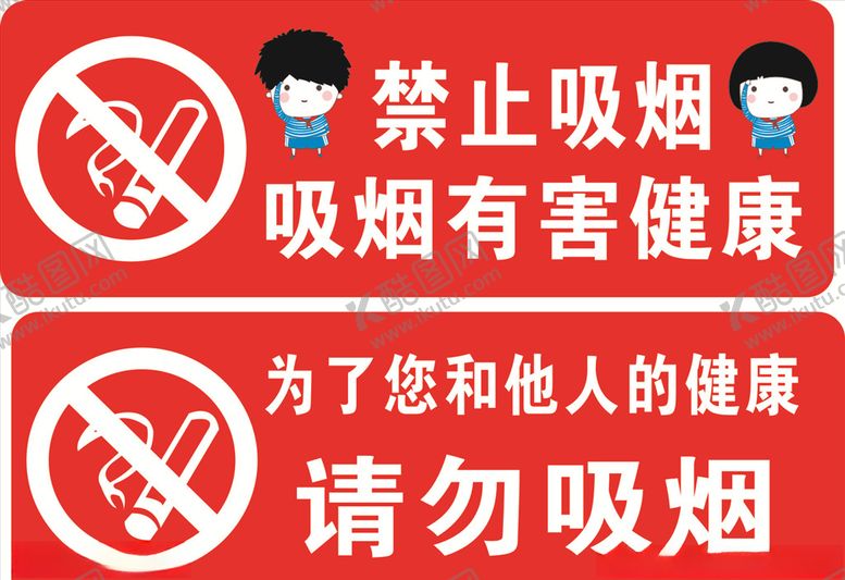 编号：37398204180345578783【酷图网】源文件下载-禁止吸烟