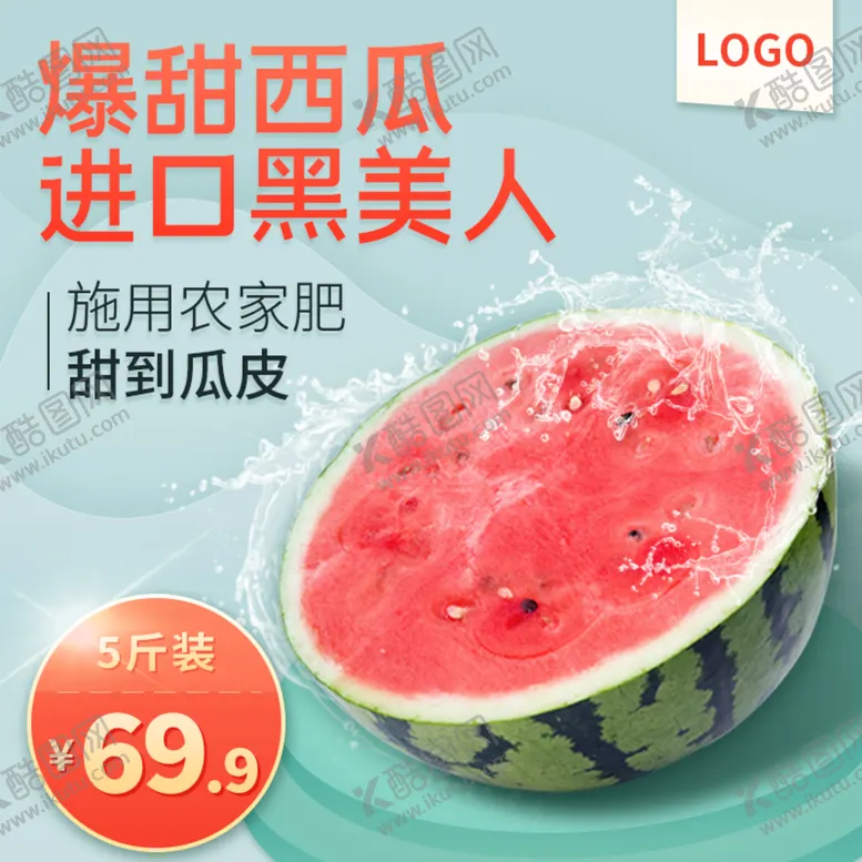 编号：86469011051833329747【酷图网】源文件下载-夏日水果           
