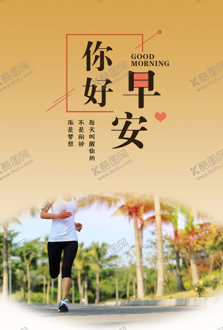 编号：88950609211712203354【酷图网】源文件下载-早安