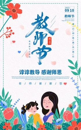 教师节