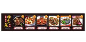 特色菜