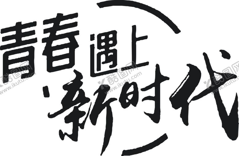 编号：94408907031311268484【酷图网】源文件下载-墙贴