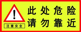 警告低温氦气出口请勿靠近警示牌