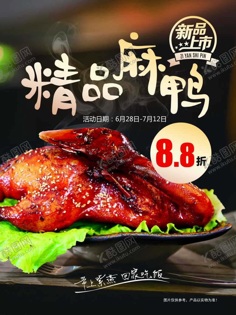 编号：33277609120820258518【酷图网】源文件下载-精品麻鸭