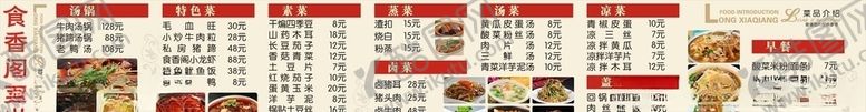 编号：24516607042013338384【酷图网】源文件下载-菜谱