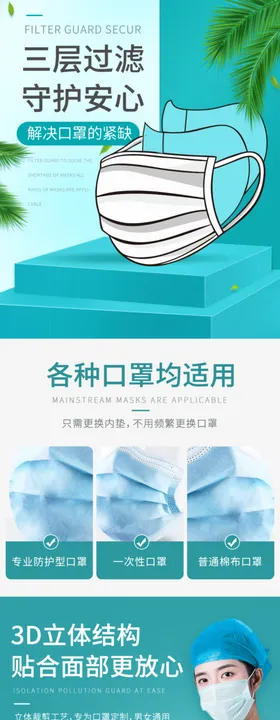 口罩详情页