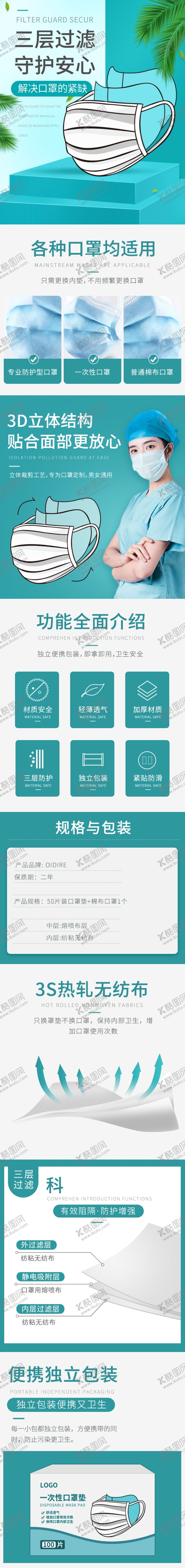 编号：52051107021525128268【酷图网】源文件下载-口罩详情页