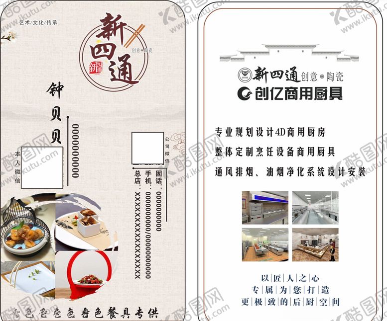 编号：71513009230407343927【酷图网】源文件下载-厨具名片