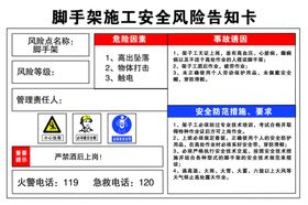 脚手架风险告知卡
