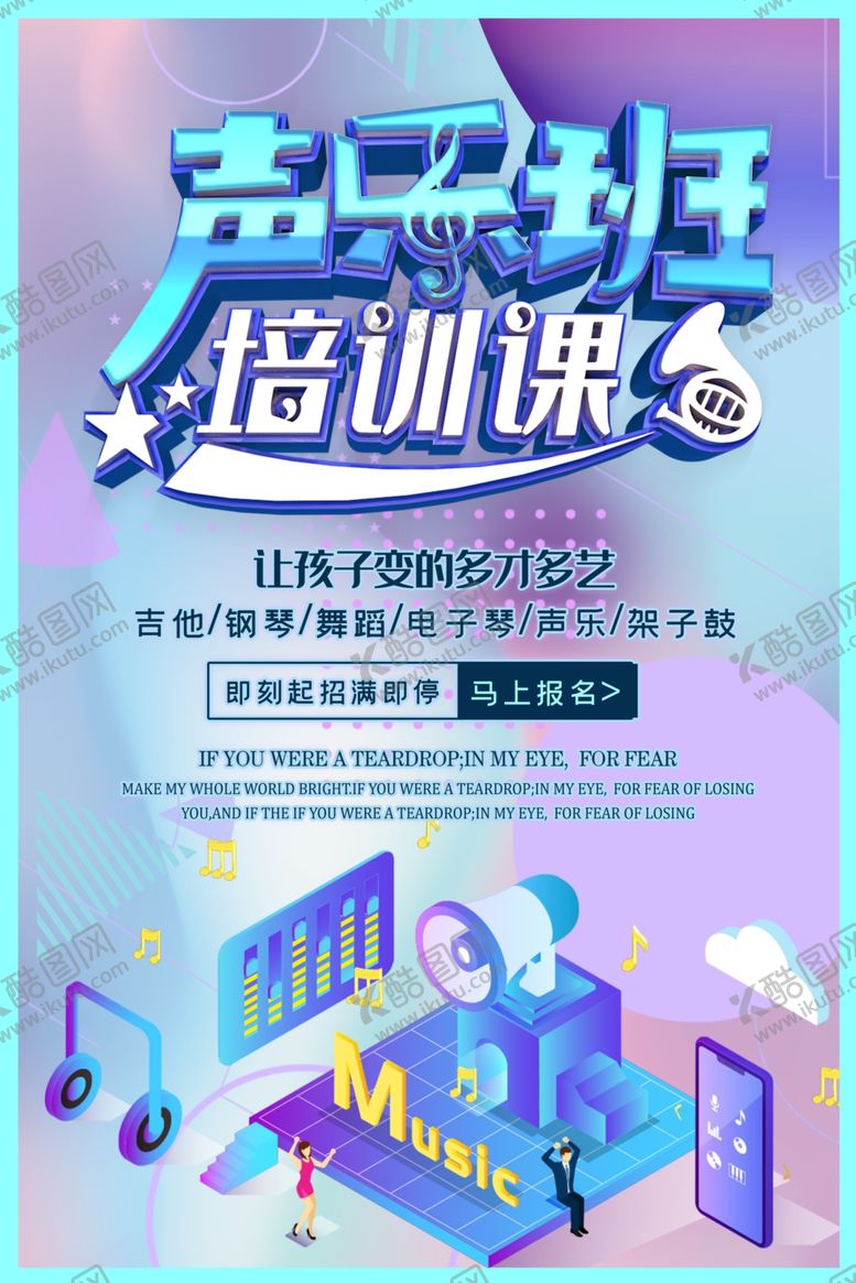 编号：55406410302352391611【酷图网】源文件下载-声乐培训班