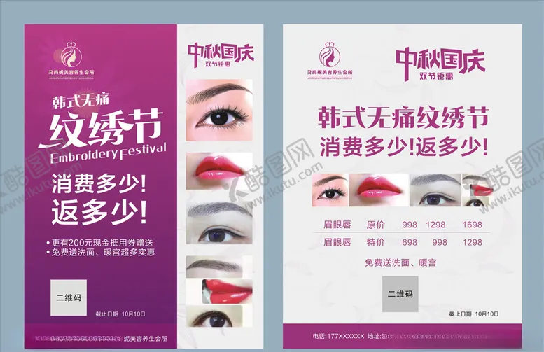 编号：53414506270539015950【酷图网】源文件下载-美容单页