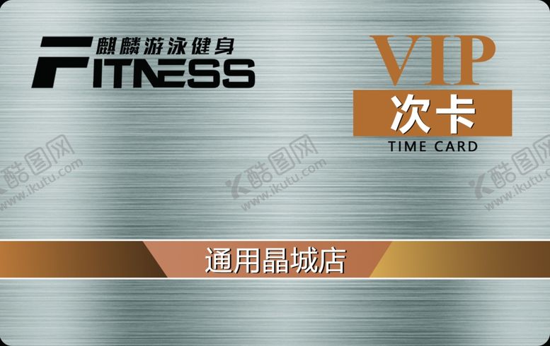 编号：69114510061228511605【酷图网】源文件下载-健身房VIP卡