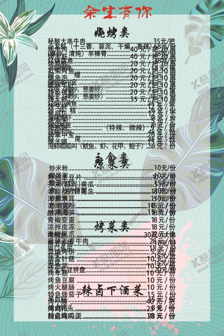 编号：37436706232242537286【酷图网】源文件下载-菜单