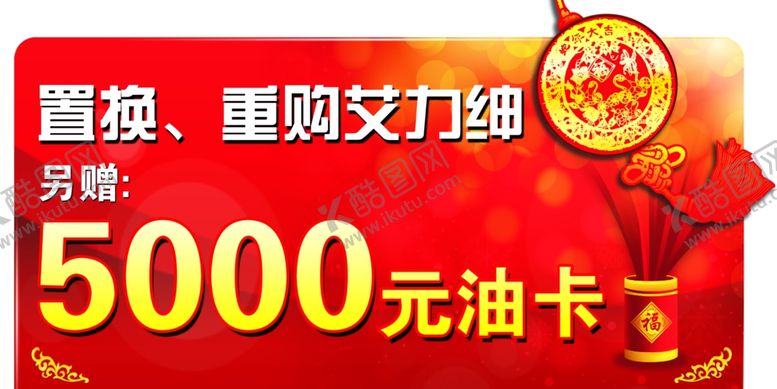 编号：55788209300304374618【酷图网】源文件下载-艾力绅促销海报