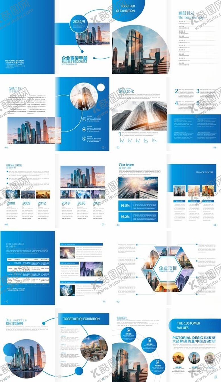 编号：70469909291523574540【酷图网】源文件下载-企业画册