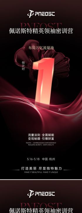 会议酒店宣发