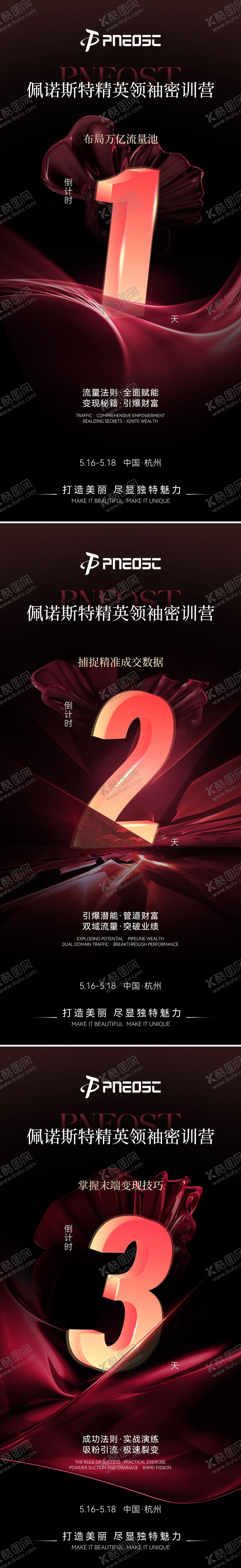 编号：10999406151221073226【酷图网】源文件下载-会议活动倒计时宣发