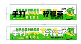 手打柠檬茶横版海报广告图