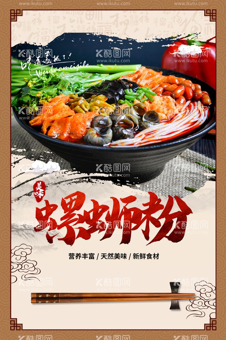 编号：20022011200303448862【酷图网】源文件下载-餐饮美食 螺蛳粉背景墙