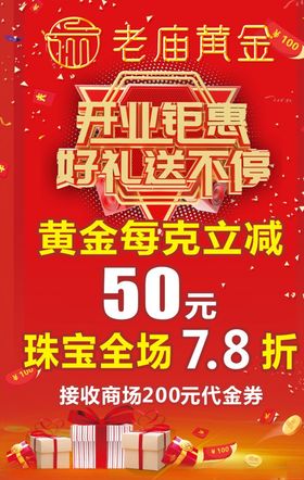 老庙黄金